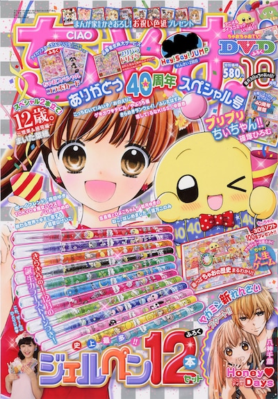 ちゃお10月号
