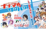「ナナマル サンバツ」LINEスタンプのバナー。
