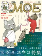 MOE10月号