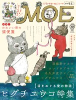 MOE10月号