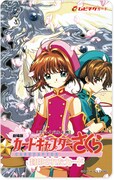 「劇場版 カードキャプターさくら 封印されたカード」リバイバル上映のムビチケカード