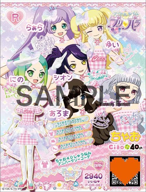 アイドルタイムプリパラ」のカード。 - ちゃおの歴史振り返る 