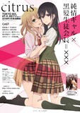 アニメ「citrus」新ビジュアル (c)サブロウタ・一迅社／citrus製作委員会