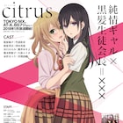 義理姉妹描く百合アニメ「citrus」新ビジュ&PV、放送は2018年1月