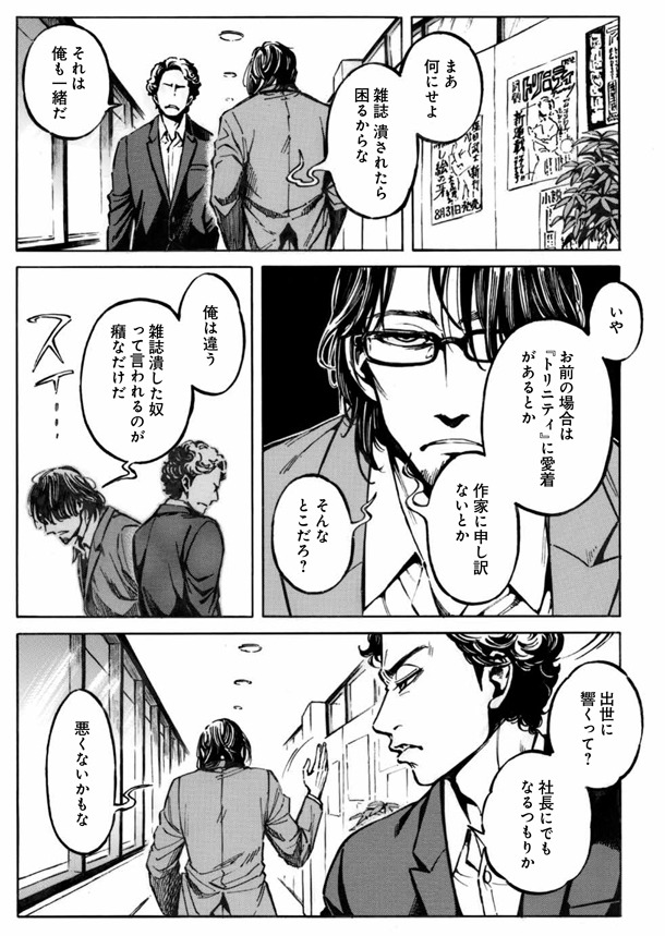 坂ノ睦が「騙し絵の牙」の1シーンを描き下ろしたマンガ。ダ・ヴィンチに掲載されるものとは内容が異なる。