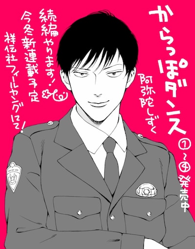 「からっぽダンス」続編決定にあたっての告知ビジュアル。