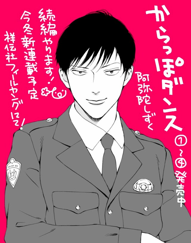 「からっぽダンス」続編決定にあたっての告知ビジュアル。