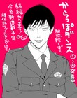 阿弥陀しずく「からっぽダンス」が今冬に続編決定!主役は久我のまま