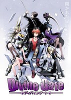 「ディバインゲート」ビジュアル