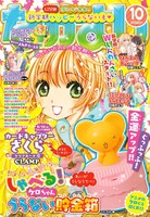 なかよし10月号