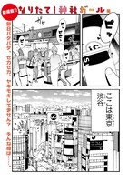 「なりたて！神社ガール。」より。