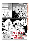 「なりたて！神社ガール。」より。