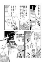 「なりたて！神社ガール。」より。