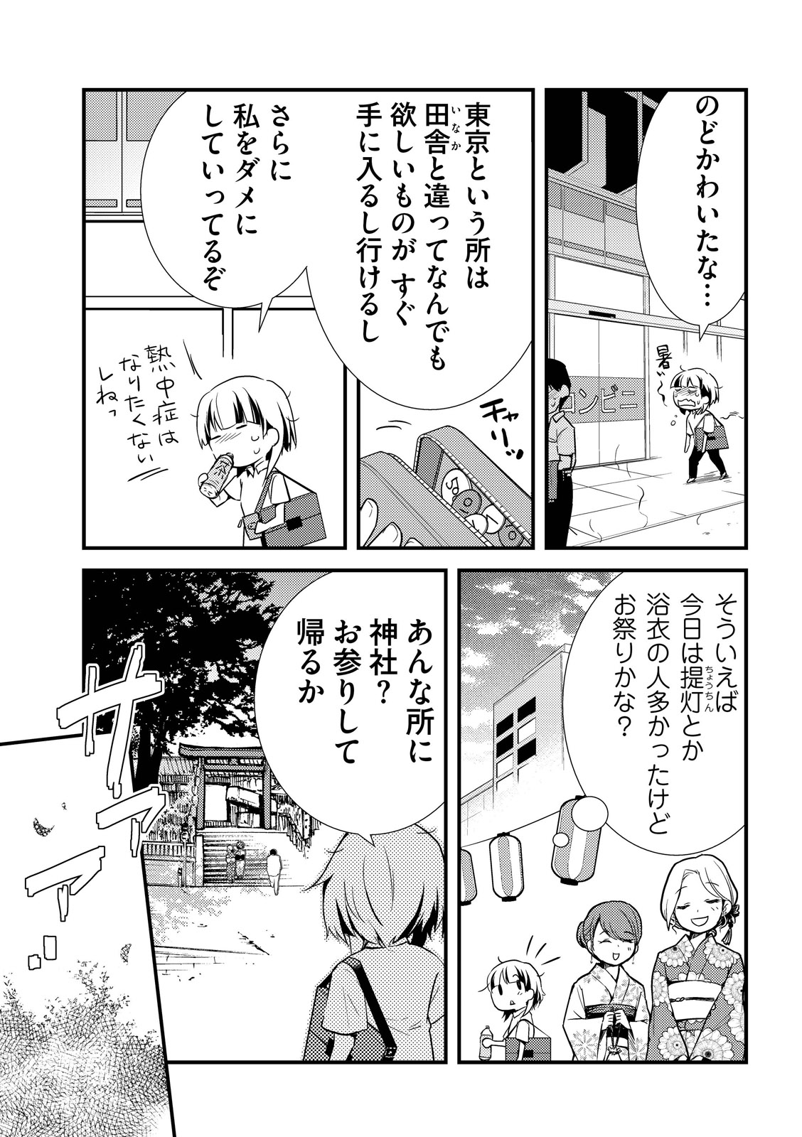 「なりたて！神社ガール。」より。