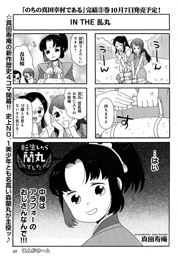 「転生したら蘭丸でした」第1話より。