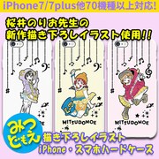 「みつどもえ」iPhone・スマホハードケース
