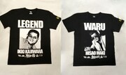 梶原一騎＆真樹日佐夫のTシャツ。