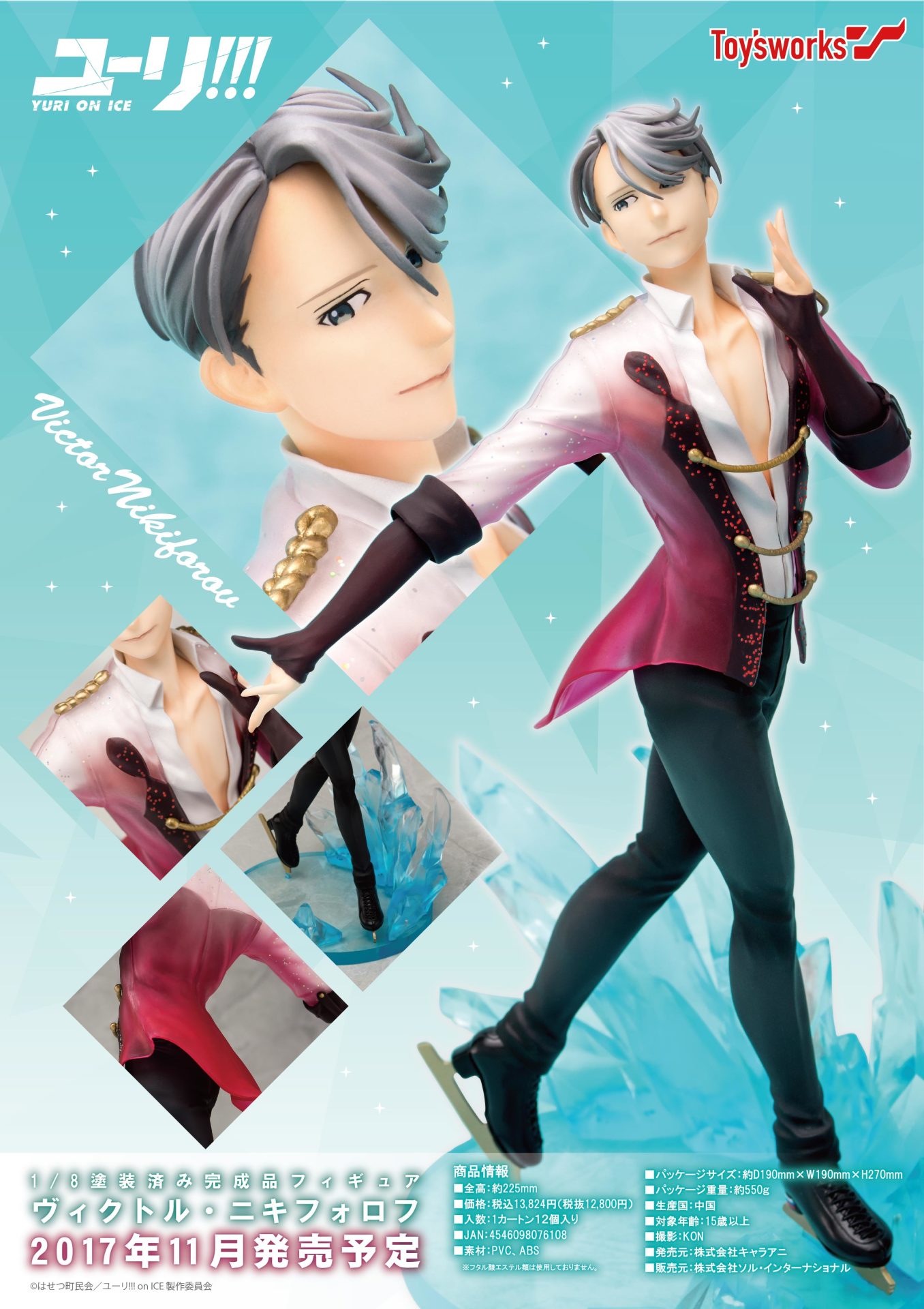 ヴィクトル・ニキフォロフのフィギュアの告知画像。