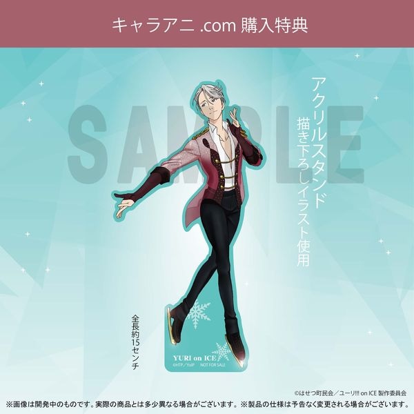ヴィクトル・ニキフォロフのフィギュアのキャラアニ.com購入特典。