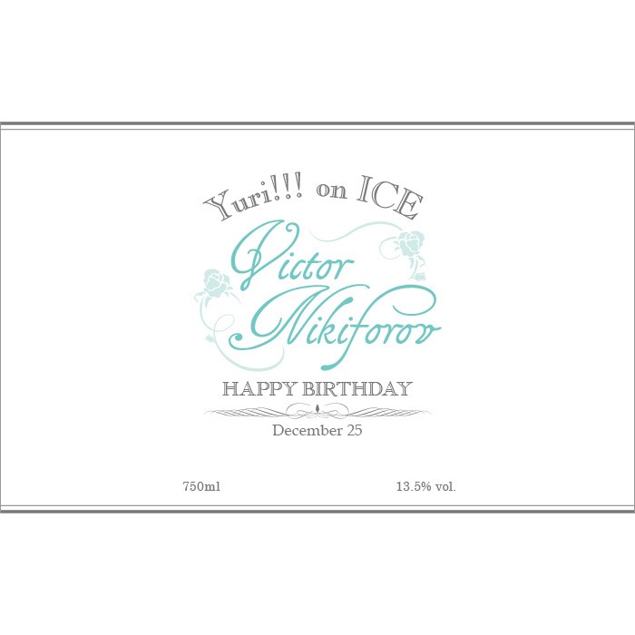 ヴィクトル・ニキフォロフの誕生日を記念したワインのラベル。