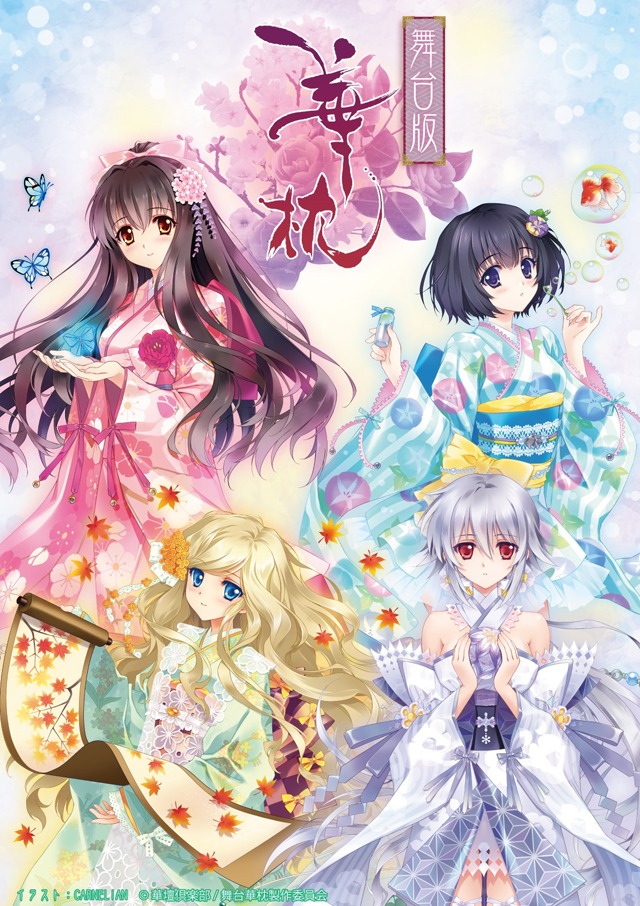 舞台版「華枕」ティザービジュアル