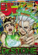 週刊少年ジャンプ41号