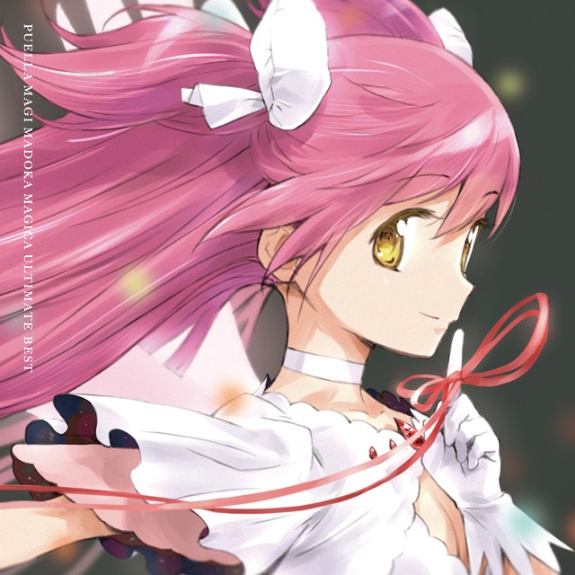 「魔法少女まどか☆マギカ Ultimate Best」