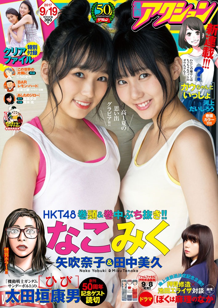 漫画アクション18号