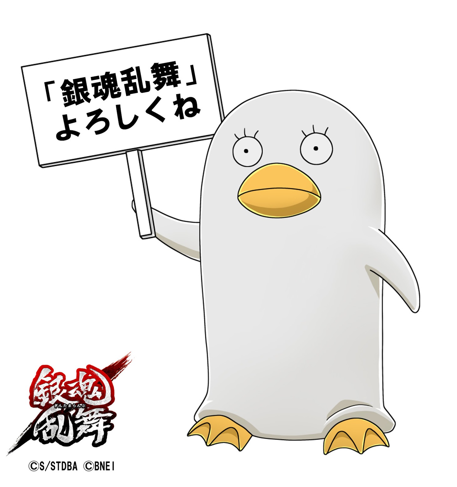 「銀魂乱舞」より。