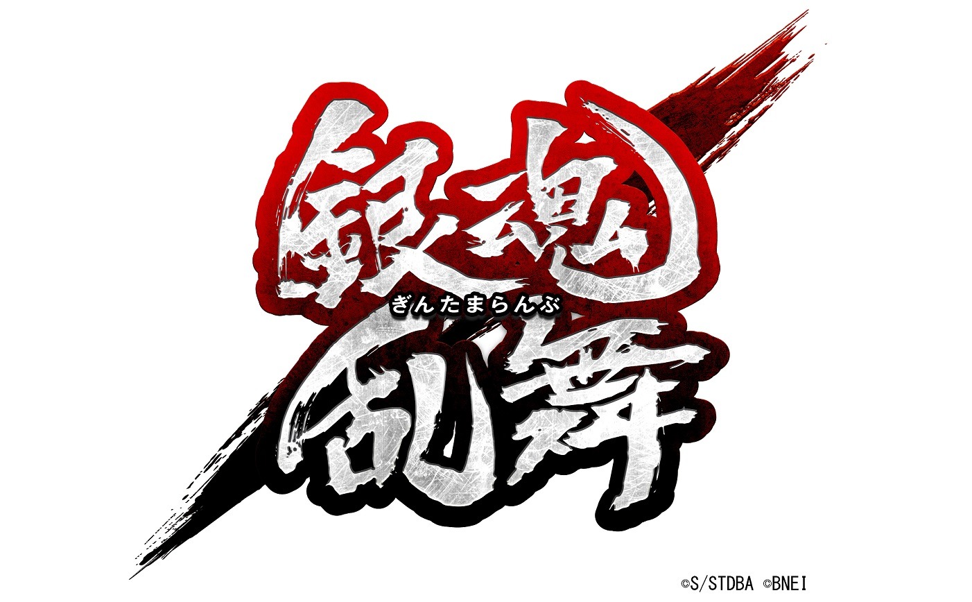 「銀魂乱舞」ロゴ