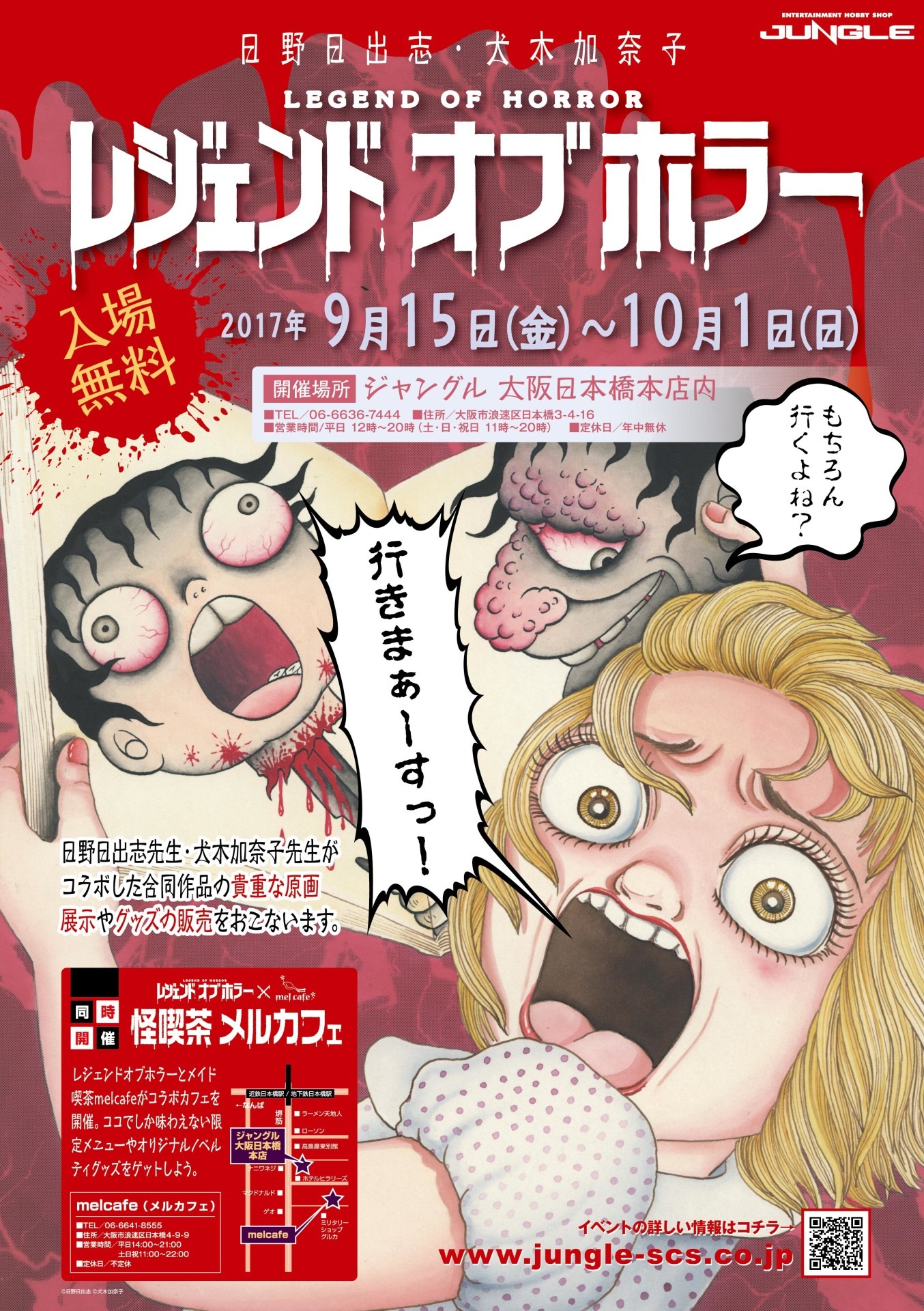 「レジェンドオブホラー」ポスター