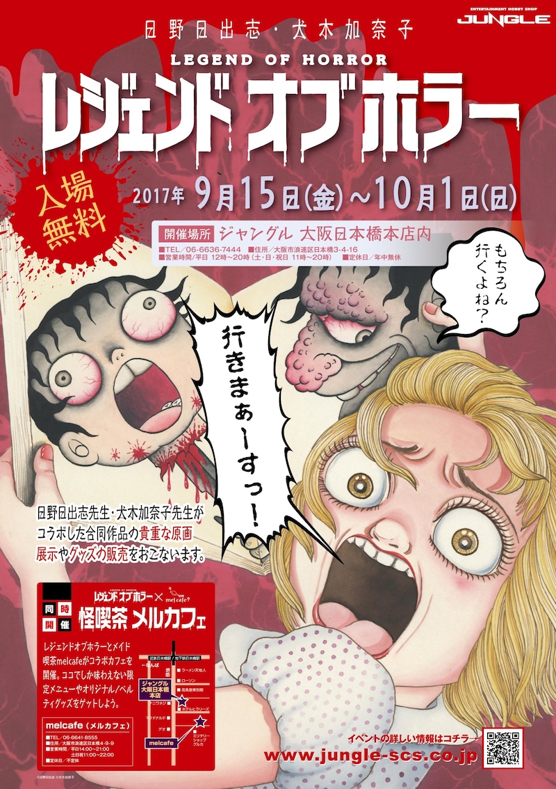 「レジェンドオブホラー」ポスター