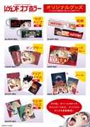 「レジェンドオブホラー」オリジナルグッズ