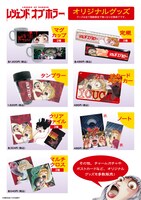 「レジェンドオブホラー」オリジナルグッズ