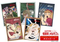 「怪喫茶 メルカフェ」でプレゼントされるポストカード。