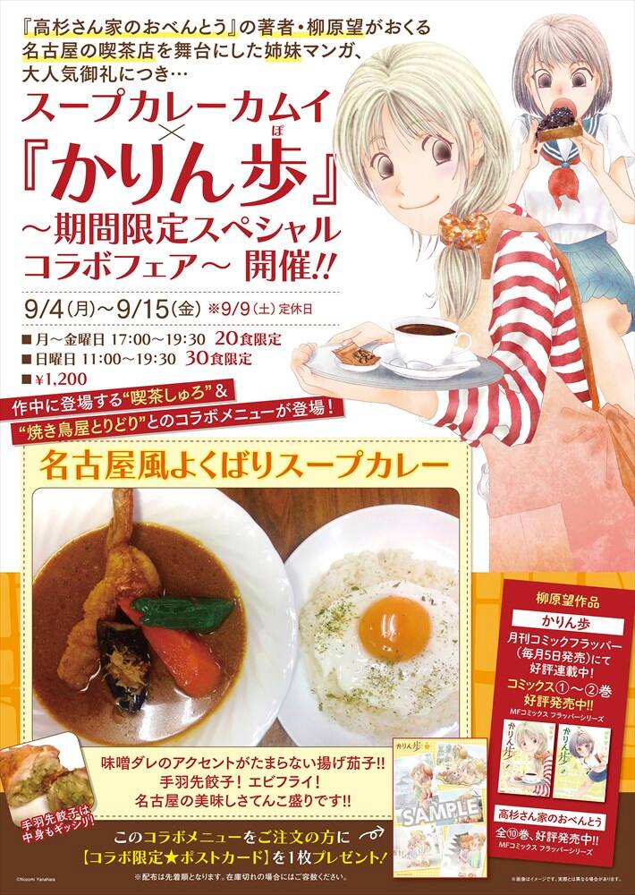 柳原望 かりん歩 がスープカレー店とコラボ 名古屋の美味しさてんこ盛り コミックナタリー 柳原望 かりん歩 がスープカレー店とコラボ 名古屋の美味しさてんこ盛り コミックナタリー