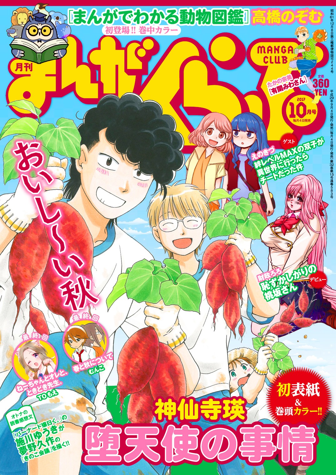 まんがくらぶ10月号