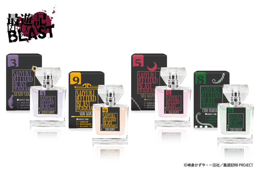 「最遊記RELOAD BLAST」をモチーフにしたフレグランス。