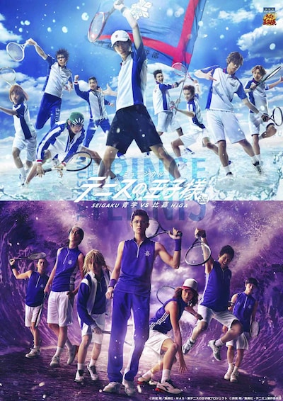 「ミュージカル『テニスの王子様』3rdシーズン 青学（せいがく）vs比嘉」のビジュアル。