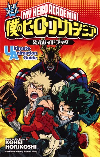 「TVアニメ 僕のヒーローアカデミア 公式ガイドブック Ultimate Animation Guide」