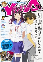 ヤングエース10月号