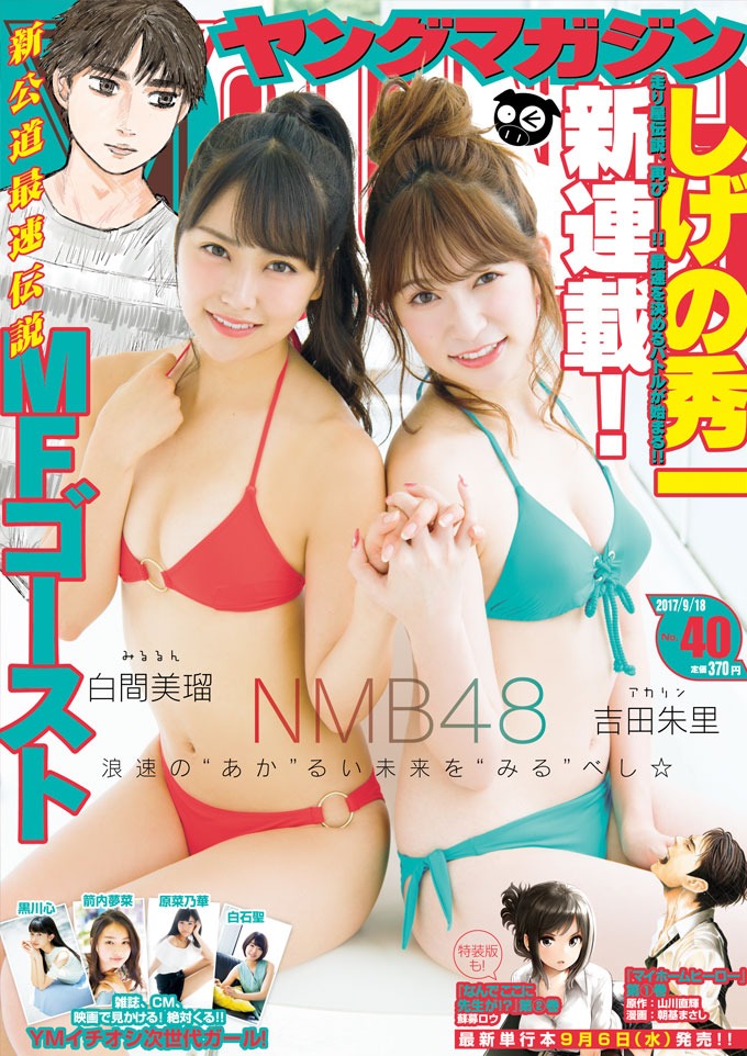 ヤングマガジン40号