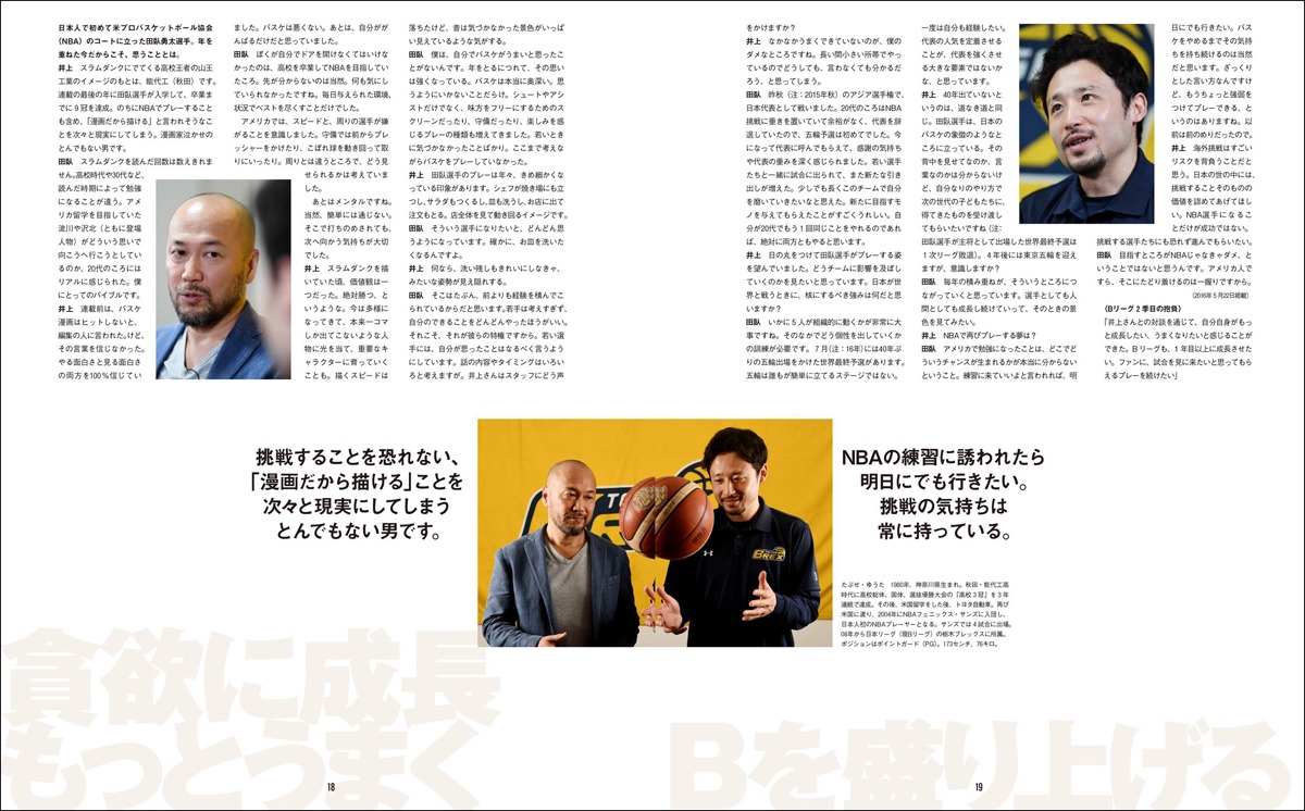 「B′（ビー・ダッシュ） B.LEAGUE×井上雄彦」より。