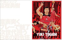 「B′（ビー・ダッシュ） B.LEAGUE×井上雄彦」より。