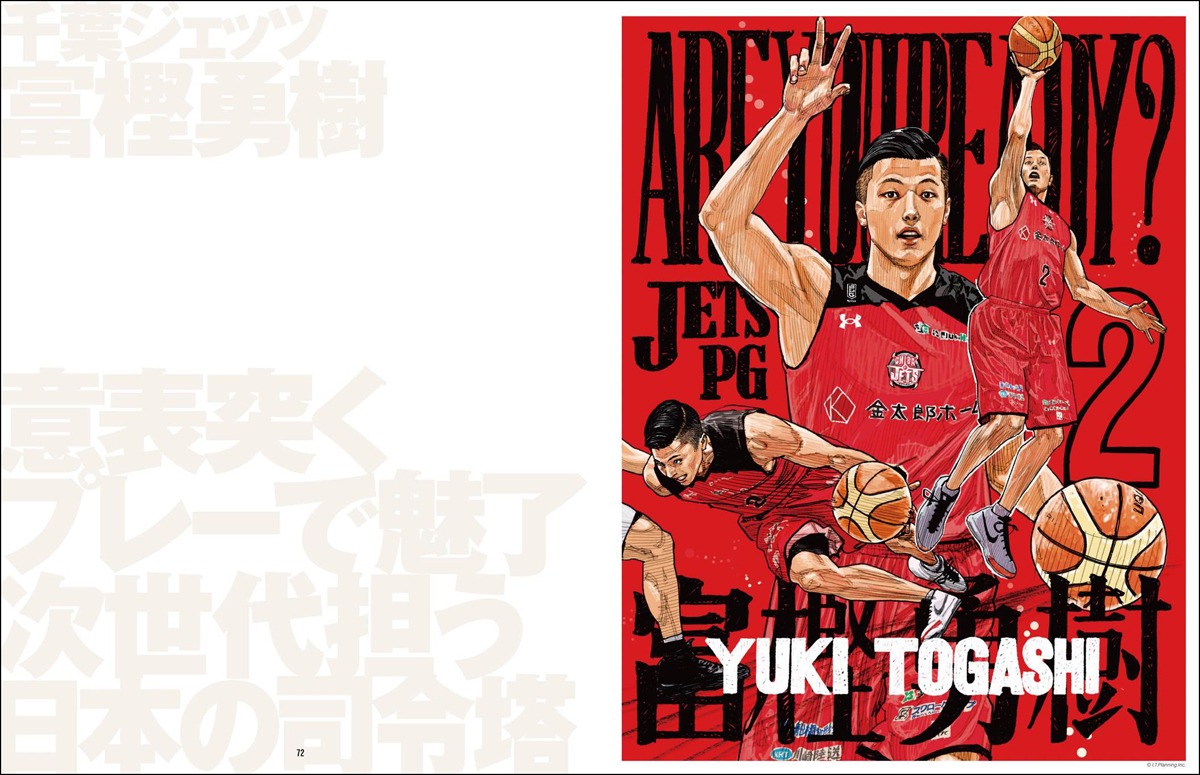 「B′（ビー・ダッシュ） B.LEAGUE×井上雄彦」より。