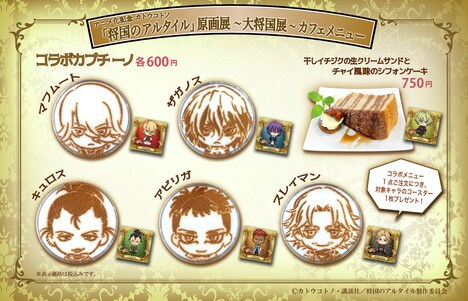 コラボカフェメニュー