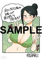 メロンブックス特典