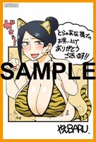 とらのあな特典