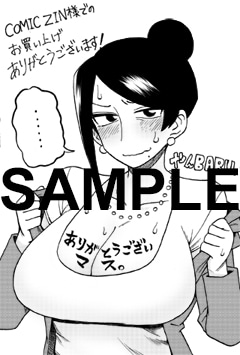 COMIC ZIN特典
