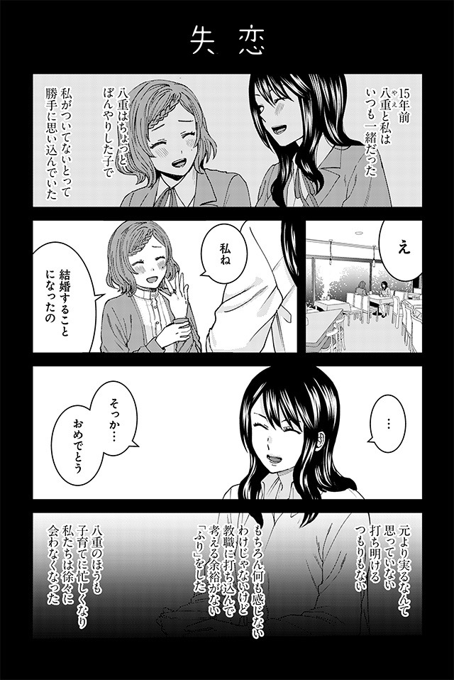 「草薙先生は試されている。」より。